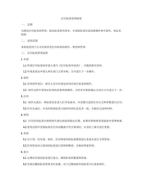 打印标签管理制度