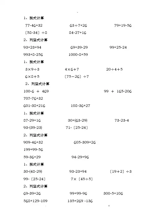 二年级数学下册脱式和竖式计算练习题