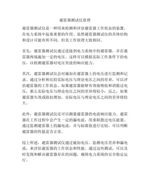 避雷器测试仪原理