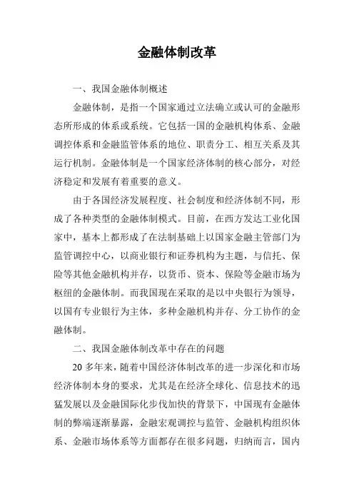 金融体制改革