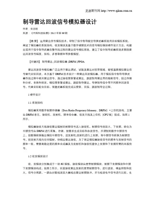 制导雷达回波信号模拟器设计