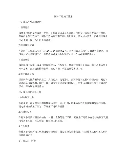 园林工程施工答案