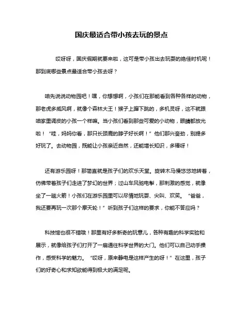 国庆最适合带小孩去玩的景点