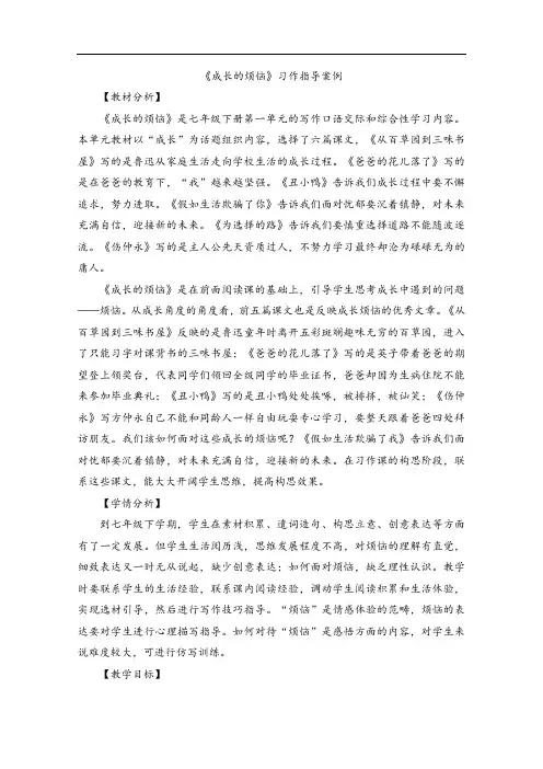 【初中语文】综合性学习：成长的烦恼习作指导案例 人教版