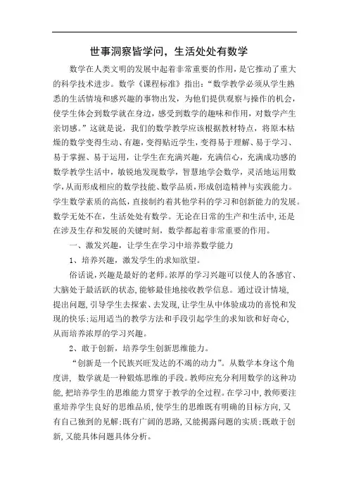 世事洞察皆学问,生活处处有数学