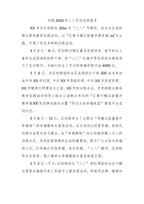 妇联2024年三八节活动简报7