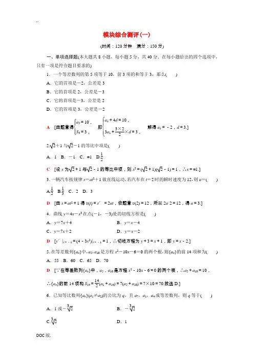 高中数学 模块综合测评1(含解析)新人教B版选择性必修第三册-新人教B版高二选择性必修第三册数学试题