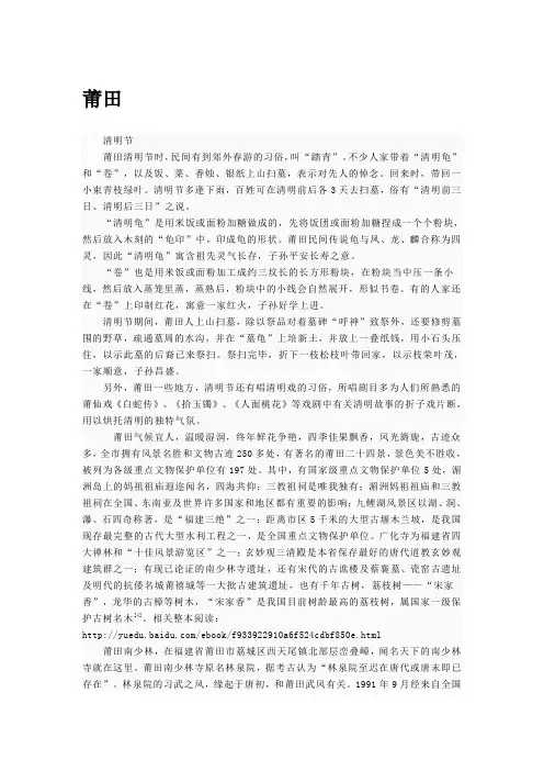 【城市生活指南走进福州】莆田