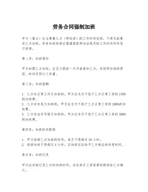 劳务合同强制加班
