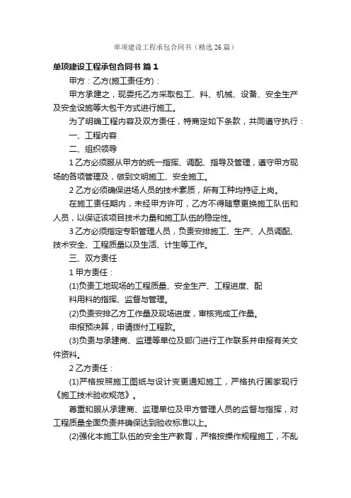 单项建设工程承包合同书（精选26篇）