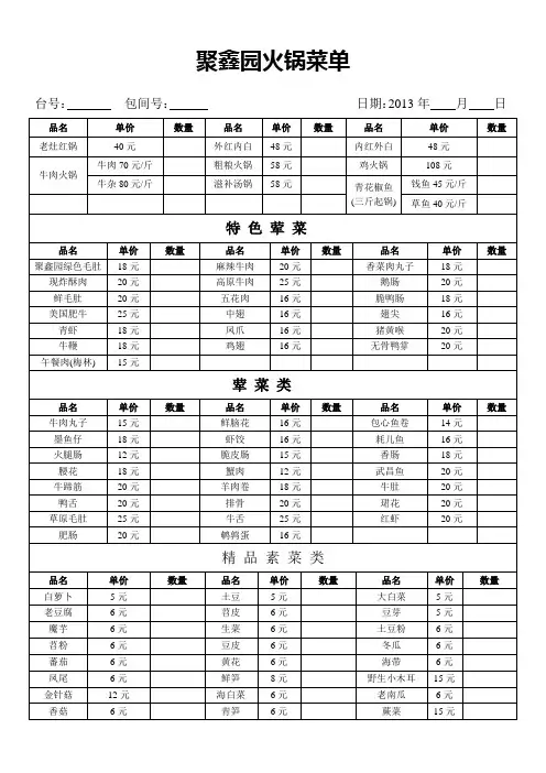 聚鑫园火锅菜单
