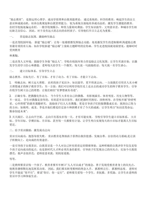 励志教育促农村孩子志向飞扬
