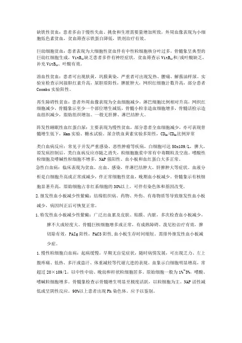 血液科常见疾病的鉴别诊断