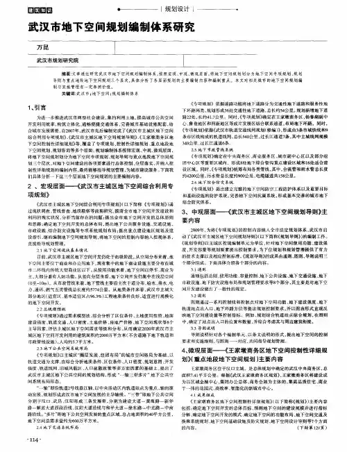 武汉市地下空间规划编制体系研究