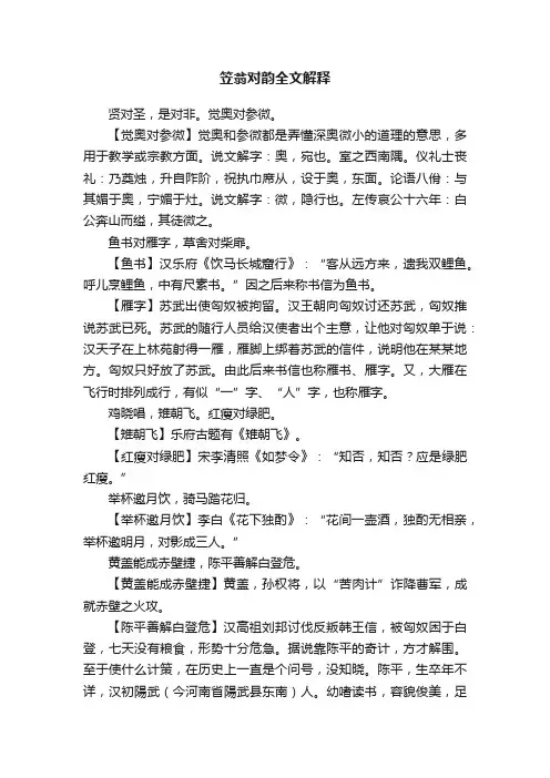 笠翁对韵全文解释