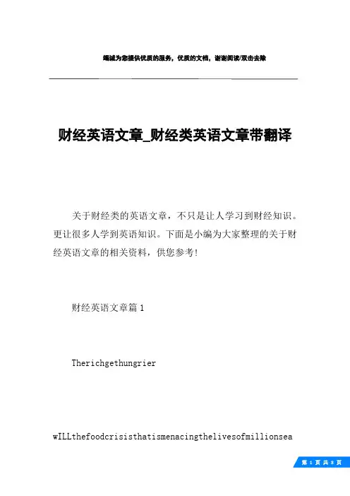 财经英语文章_财经类英语文章带翻译