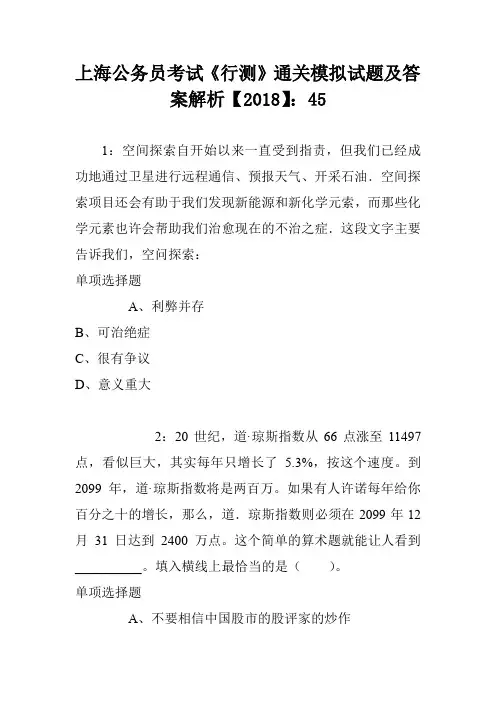 上海公务员考试《行测》通关模拟试题及答案解析【2018】5