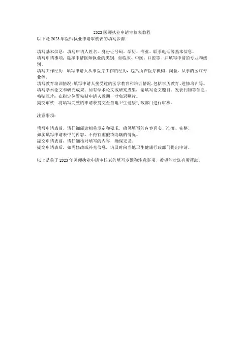 2023医师执业申请审核表教程