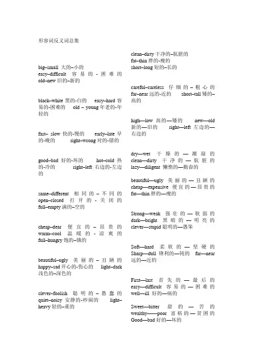 (完整版)英语常见形容词反义词