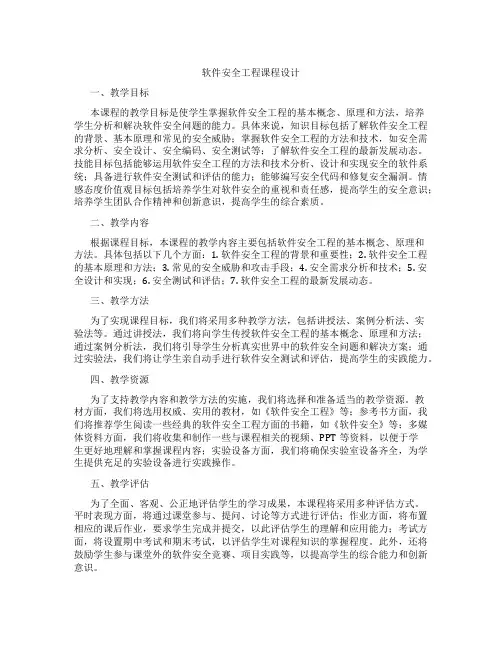 软件安全工程课程设计
