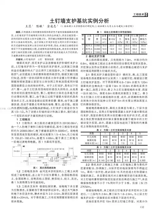 土钉墙支护基坑实例分析
