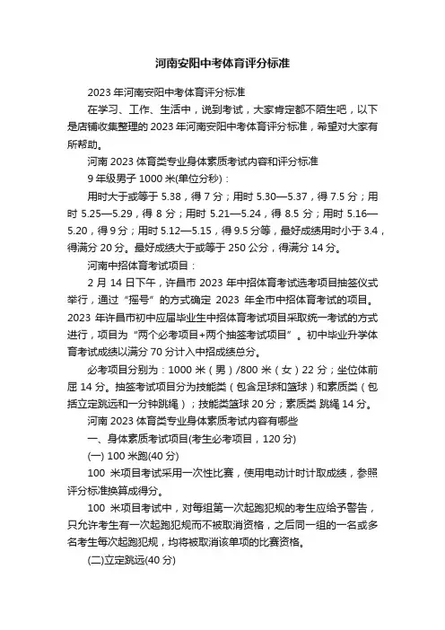 河南安阳中考体育评分标准