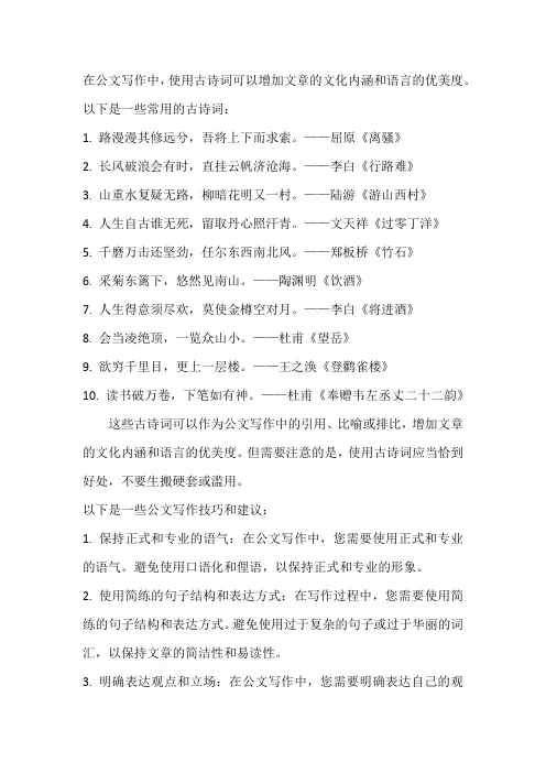 公文写作常用古诗词
