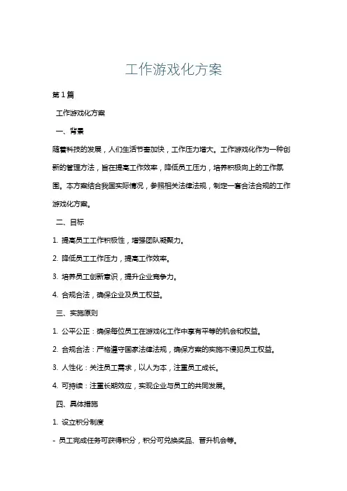 工作游戏化方案