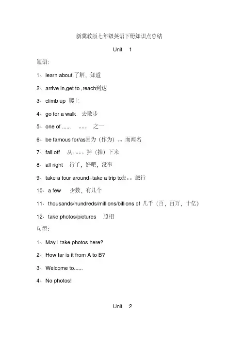 新冀教版七年级英语下册知识点总结(全册)