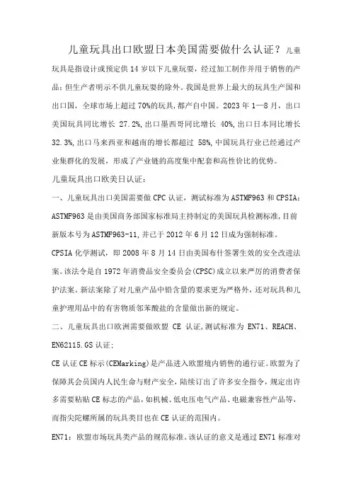 儿童玩具出口欧盟日本美国需要做什么认证