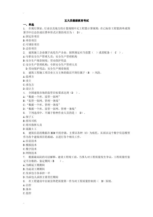 五大员继续教育考试答案
