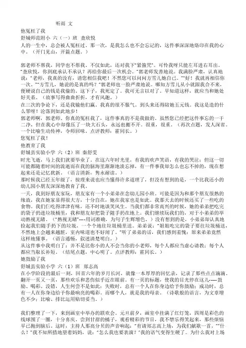 小学生毕业考试优秀习作赏析(二)