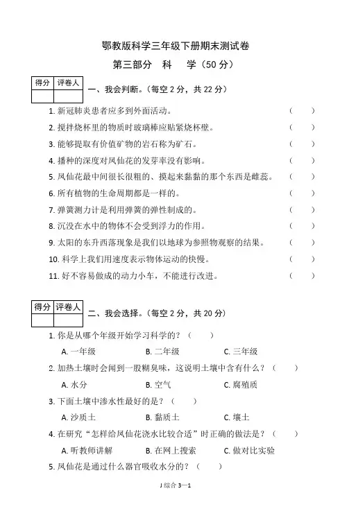 鄂教版科学三年级下册期末测试卷(附答案)