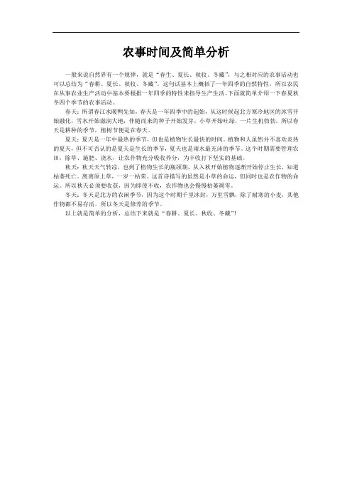 二年级农事按季节归类