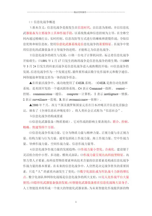 信息化战争概述