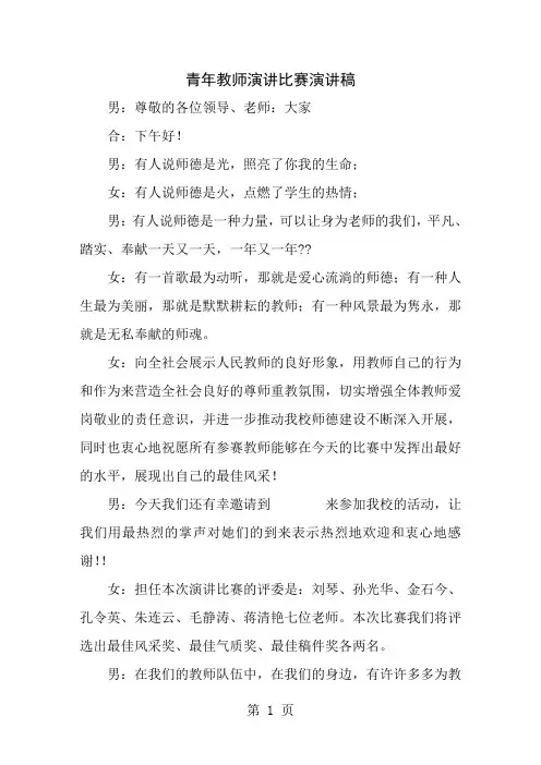 教师演讲比赛串词