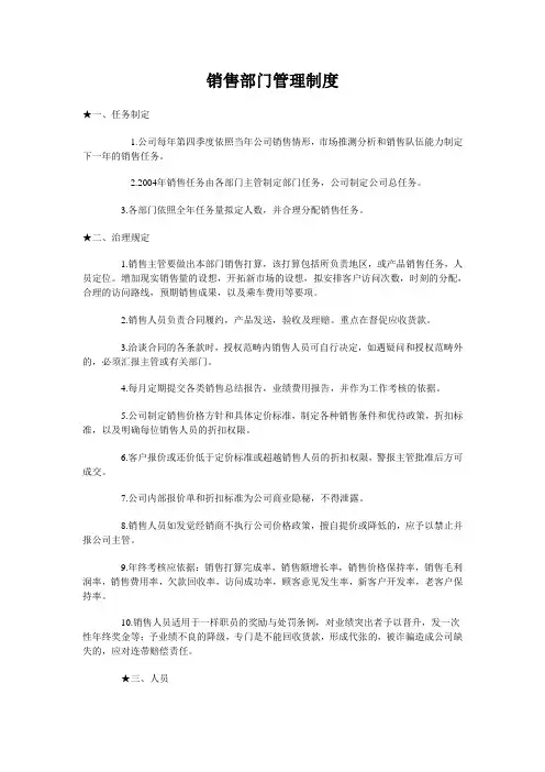 销售部门管理制度