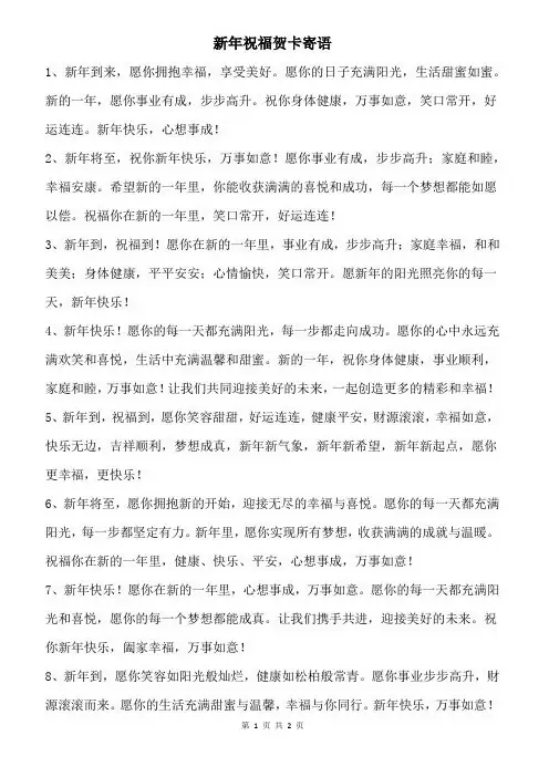 新年祝福贺卡100字