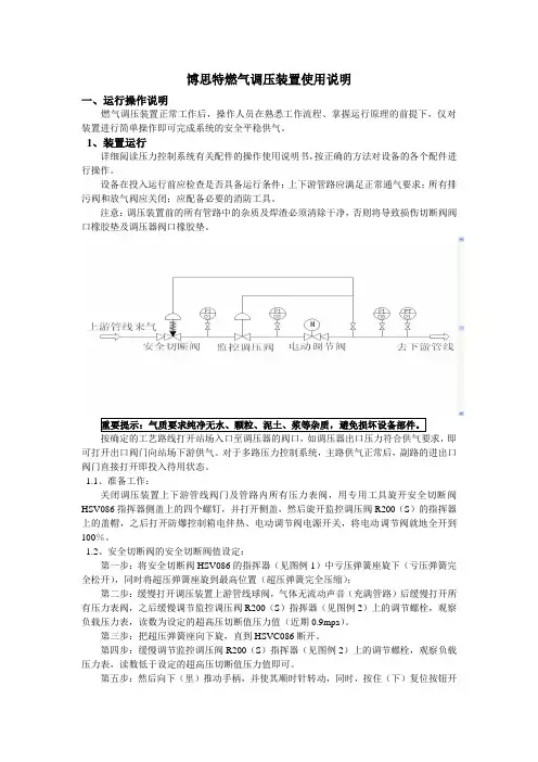 博思特燃气调压装置使用说明