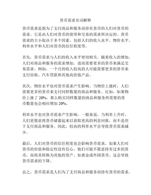 货币需求名词解释