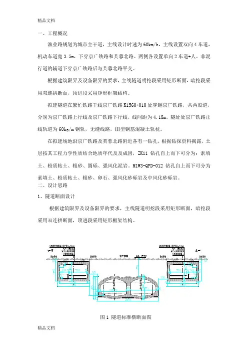 (整理)铁路桥梁线路加固计算书