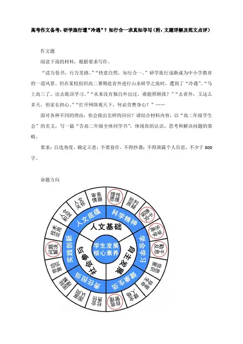高考作文备考：研学旅行遭“冷遇”？知行合一求真知导写(附：文题详解及范文点评)