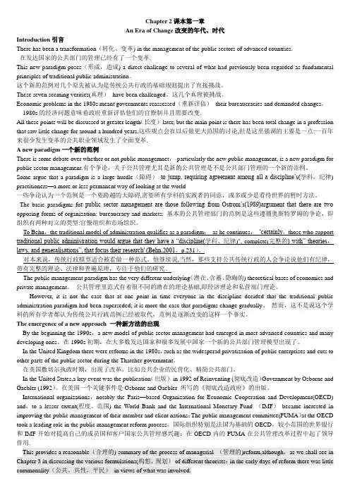 公共管理学完整版英文翻译XN