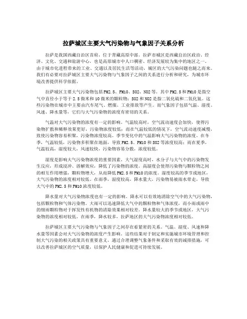 拉萨城区主要大气污染物与气象因子关系分析