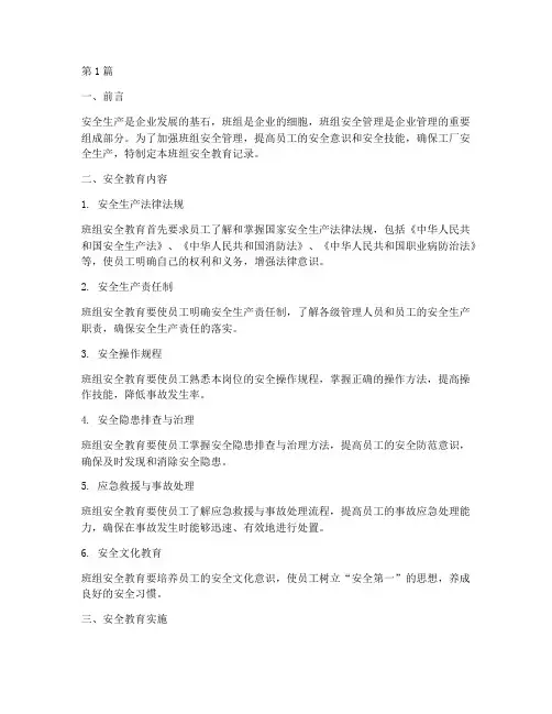 班组安全教育记录工厂(2篇)