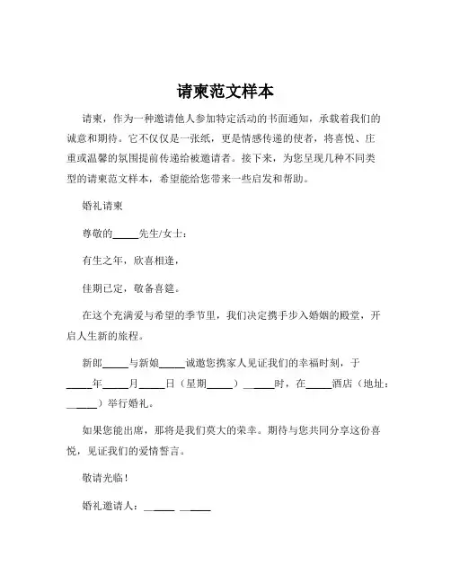 请柬范文样本