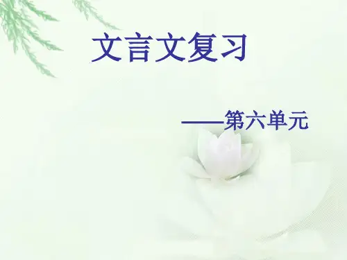 七年级(下)《陋室铭》、《爱莲说》复习课 ppt课件