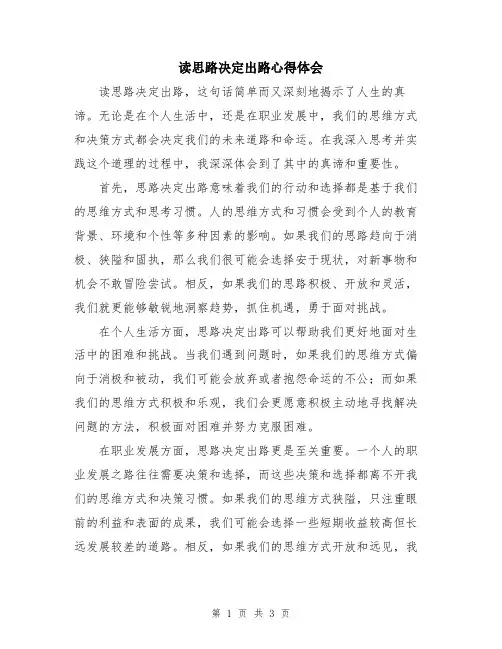 读思路决定出路心得体会