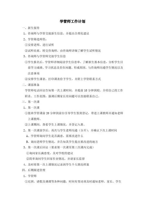 学管培训资料