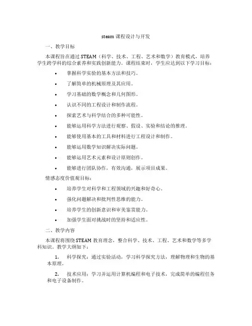 steam课程设计与开发